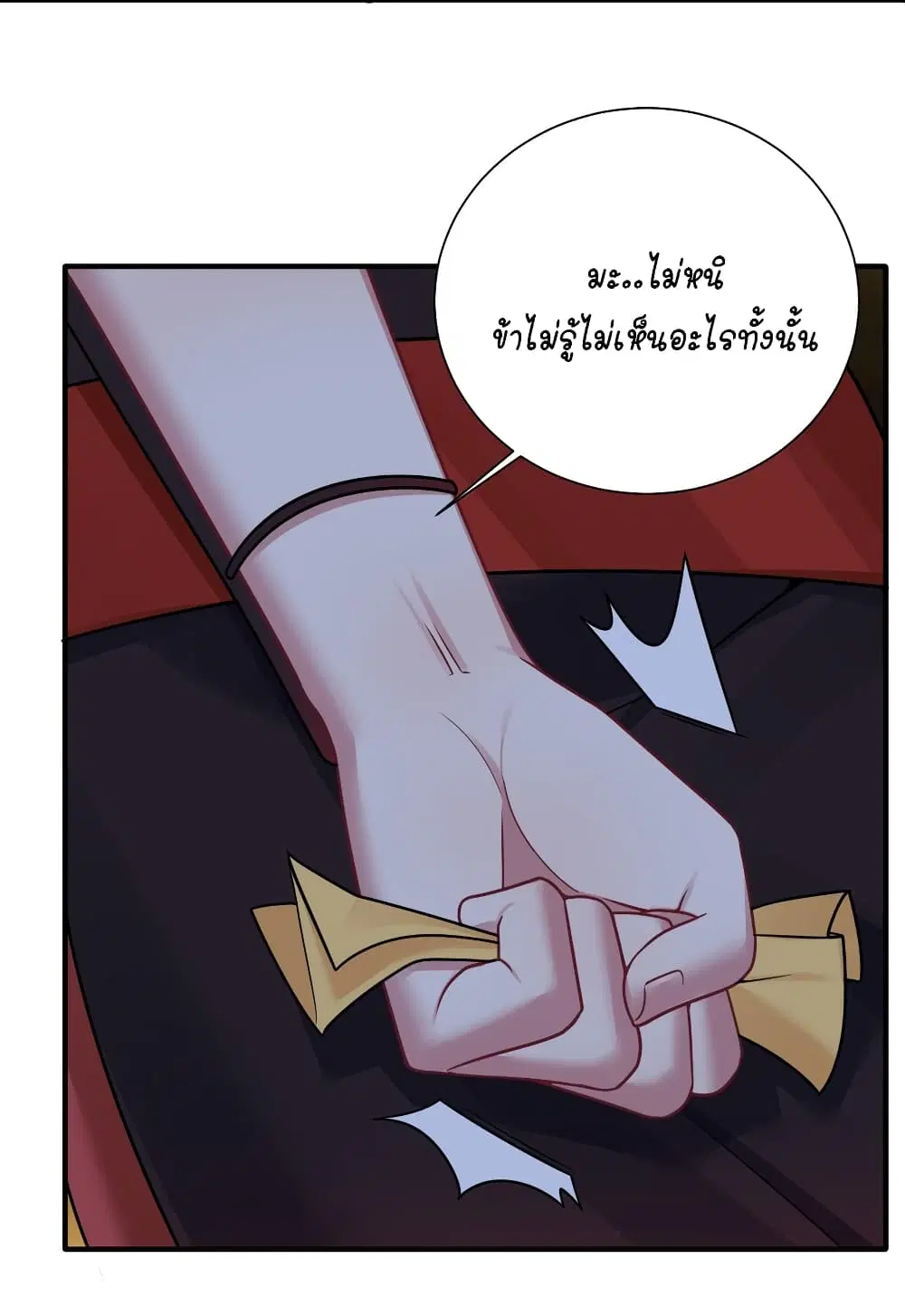 What Happended? Why I become to Girl? ตอนที่ 116 — page 11 of 45