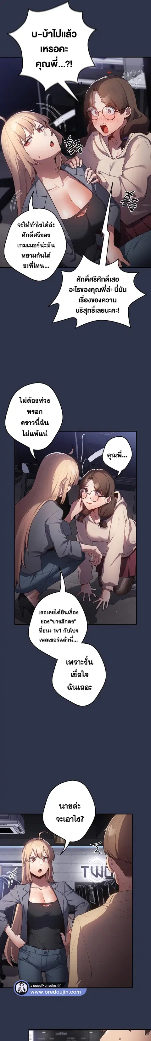 That’s Not How You Do It ตอนที่ 2 — page 7 of 19