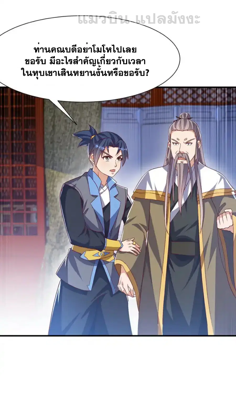 Wu Ni ตอนที่ 540 — page 24 of 34