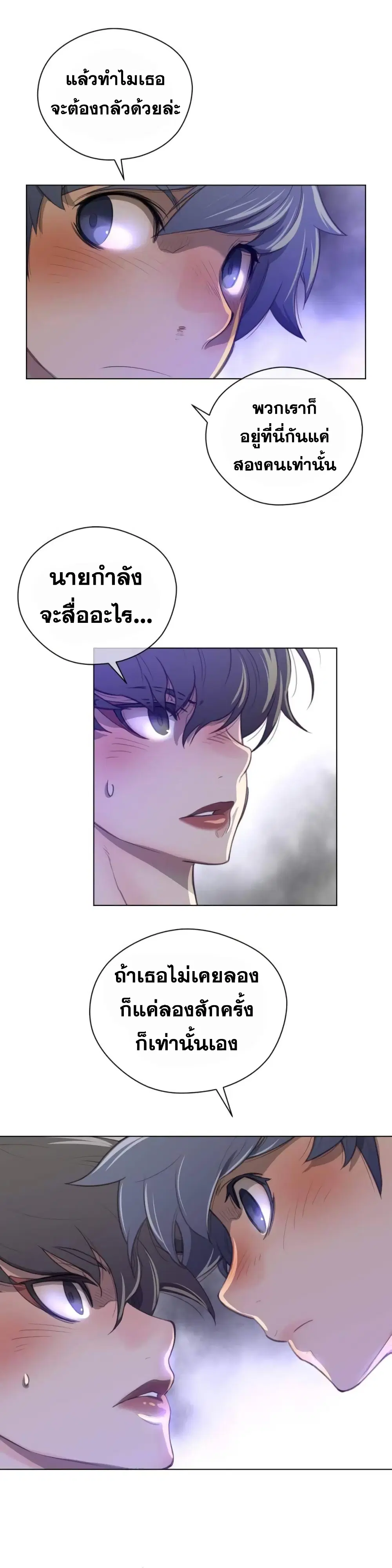 Perfect Half ตอนที่ 29 — page 13 of 26