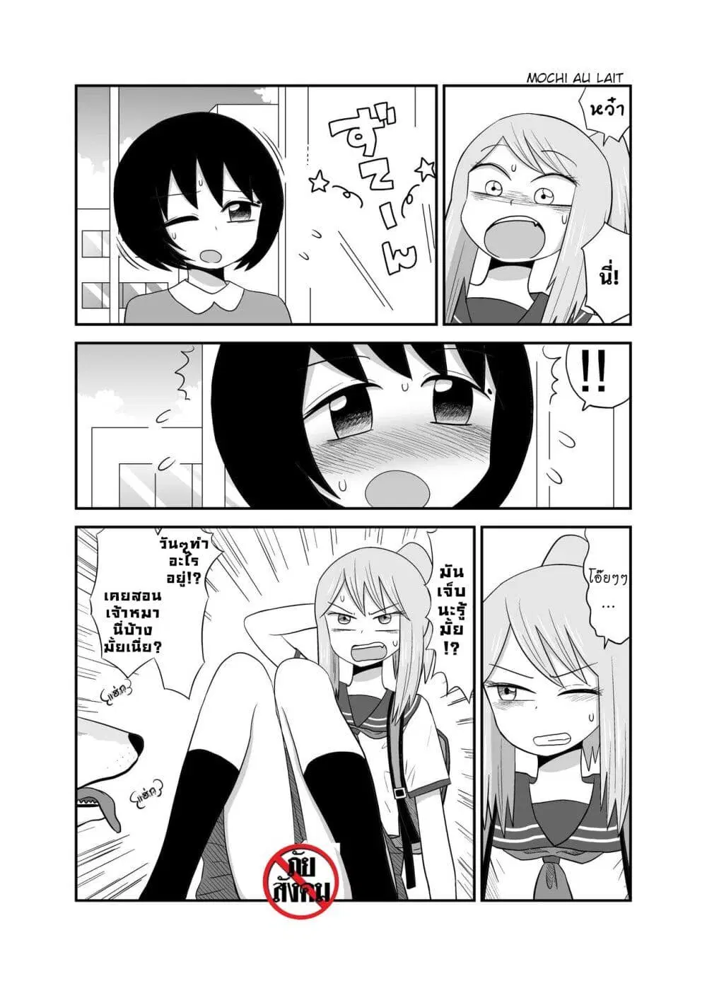 The Girl I Was Bullying Found Out I Was Going Commando ตอนที่ 1 — page 5 of 11