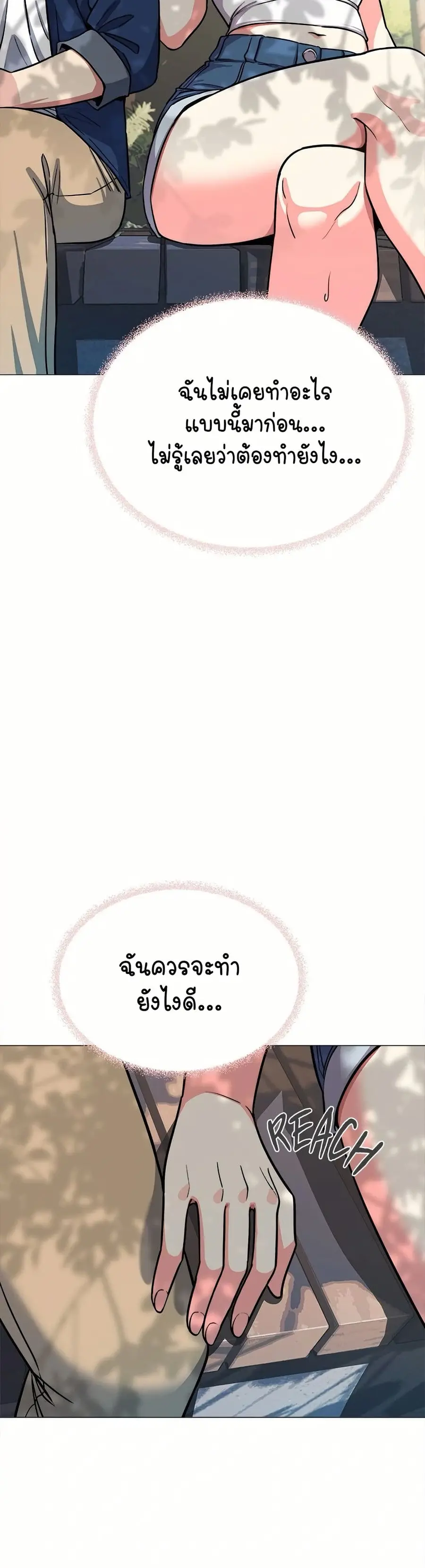 Stop Smoking ตอนที่ 22 — page 26 of 54