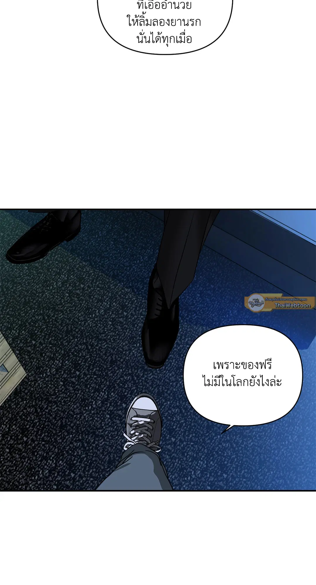 Shutline ตอนที่ 61 — page 47 of 68