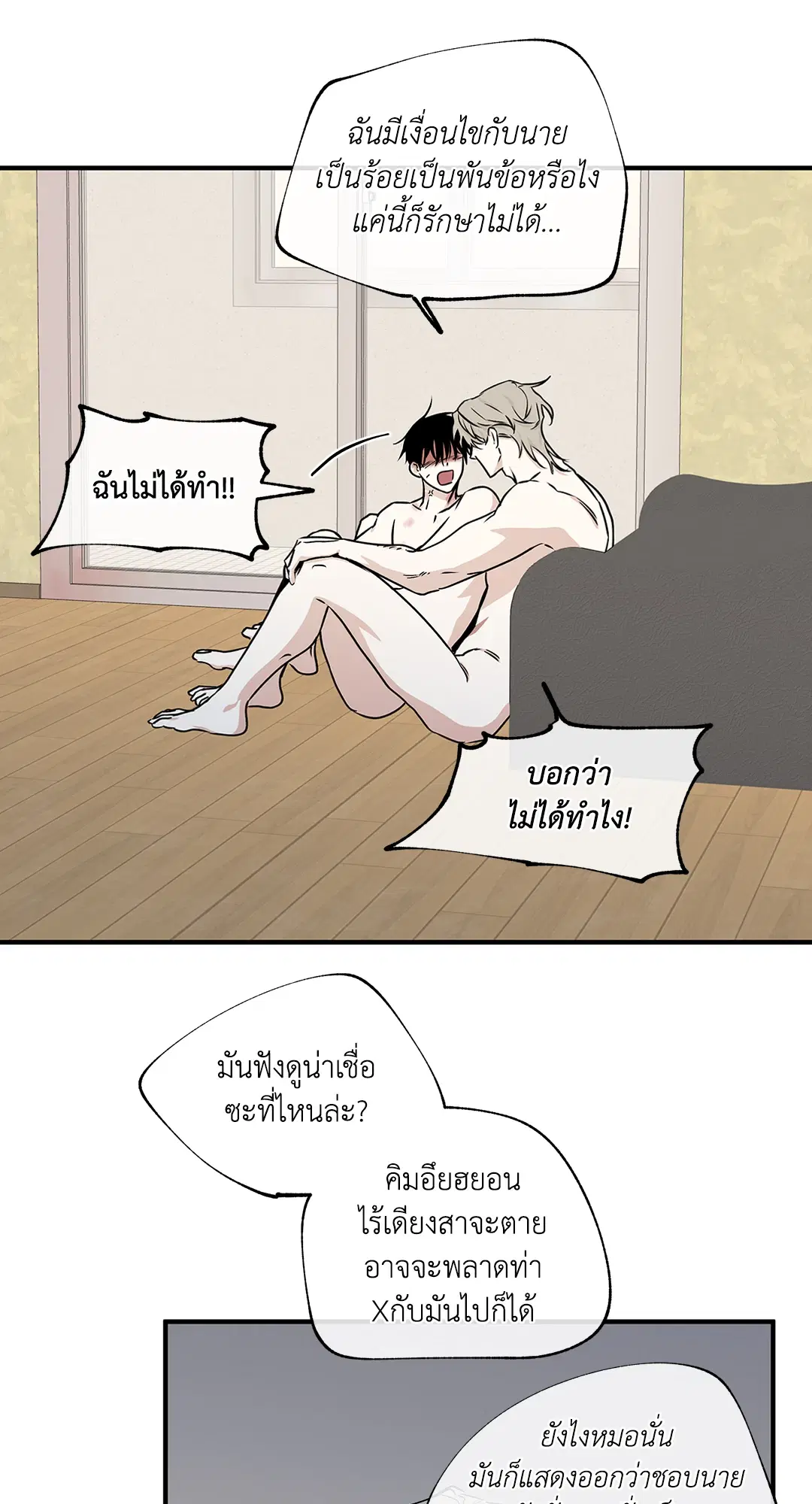 Low Tide in Twilight ตอนที่ 47 — page 64 of 68