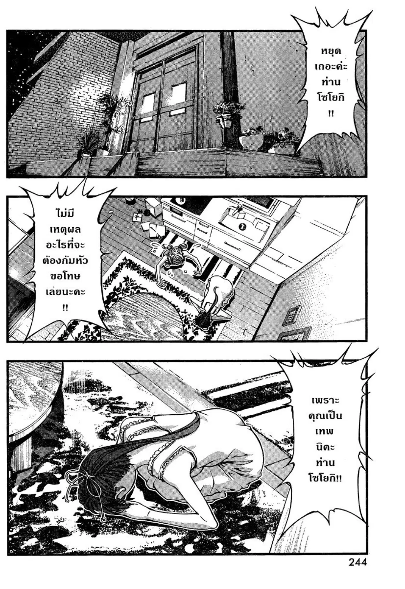 Umi no Misaki ตอนที่ 88 — page 16 of 20
