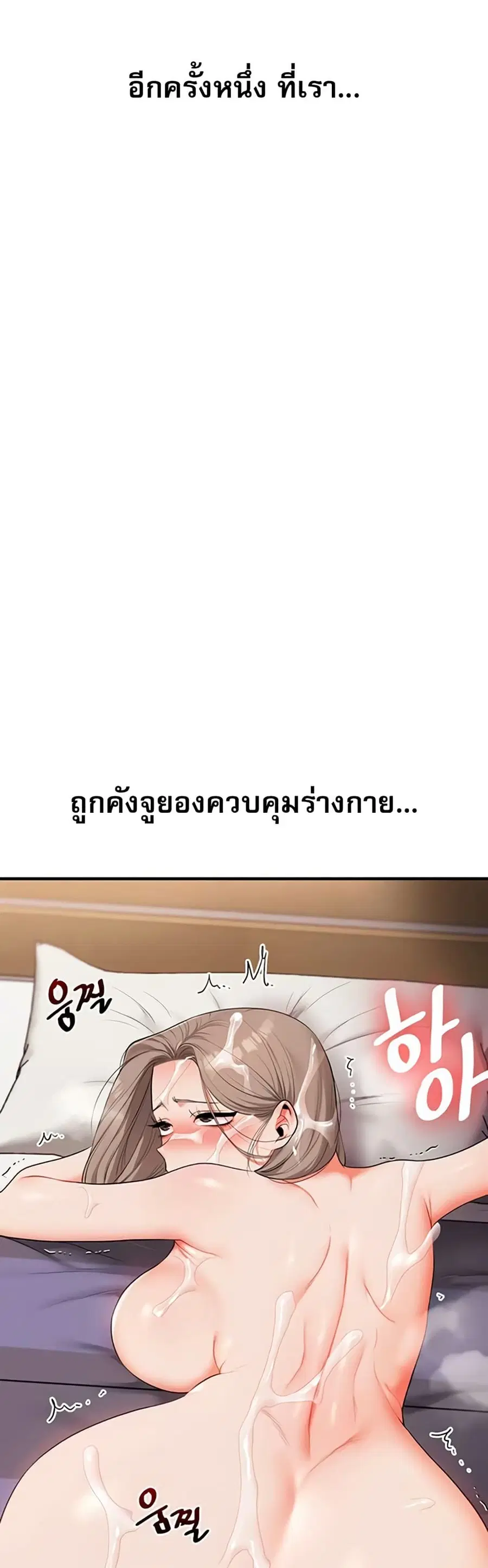 Relationship Reversal ตอนที่ 89 — page 3 of 51