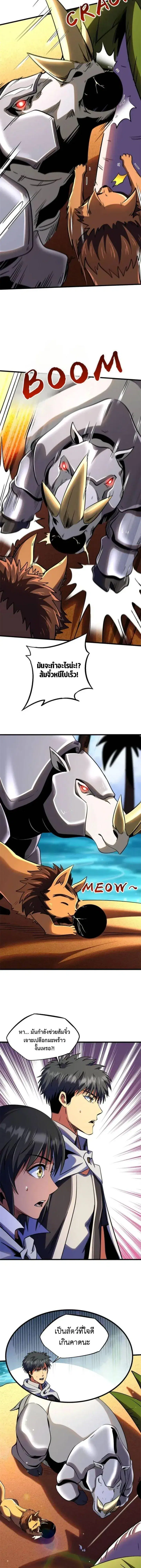 Super God Gene ตอนที่ 287 — page 5 of 11