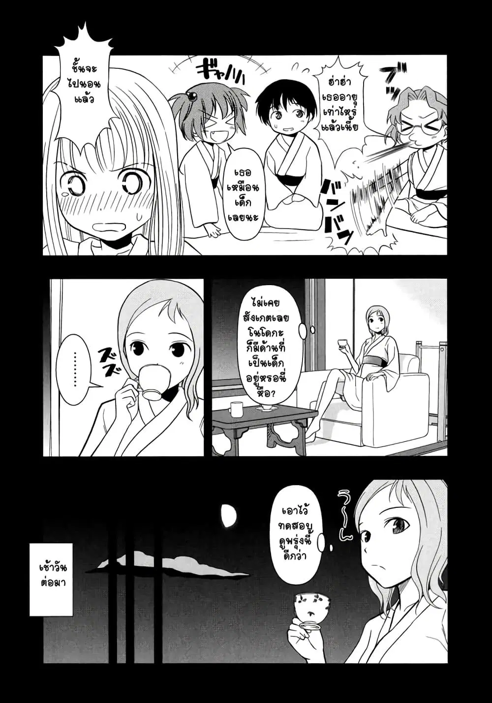 Saki ตอนที่ 9 — page 16 of 21
