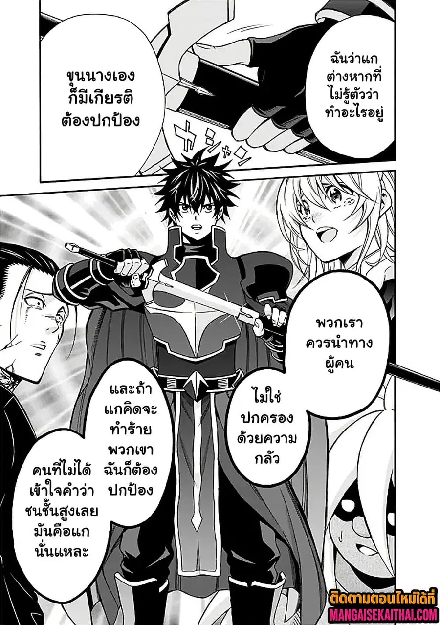 The Best Noble In Another World: The Bigger My Harem Gets, The Stronger I Become ตอนที่ 47.2 — page 11 of 13