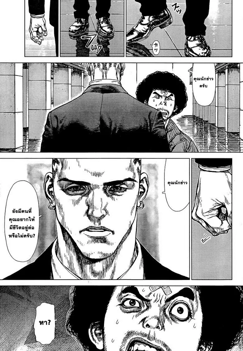Sun-ken Rock ตอนที่ 133 — page 3 of 23