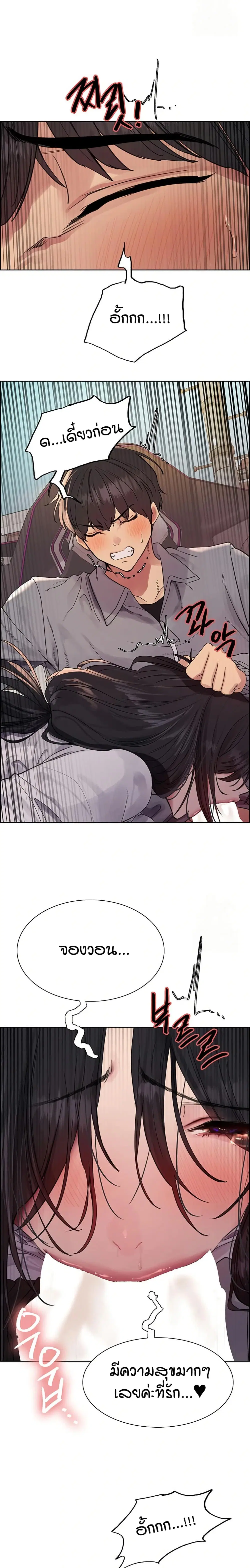 Sex-Stop Watch ตอนที่ 124 — page 20 of 22