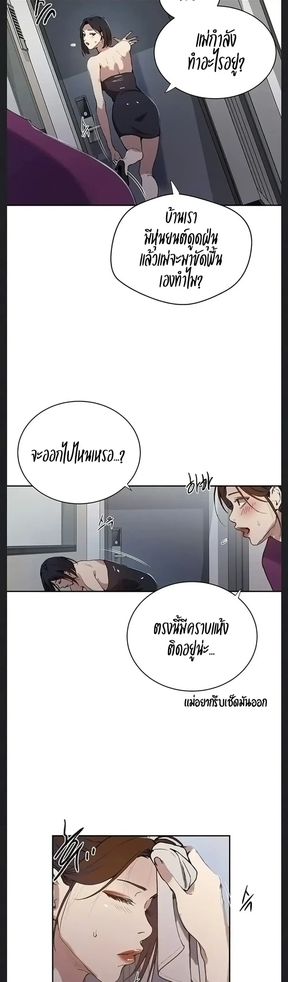 Secret Class ตอนที่ 307 — page 17 of 40