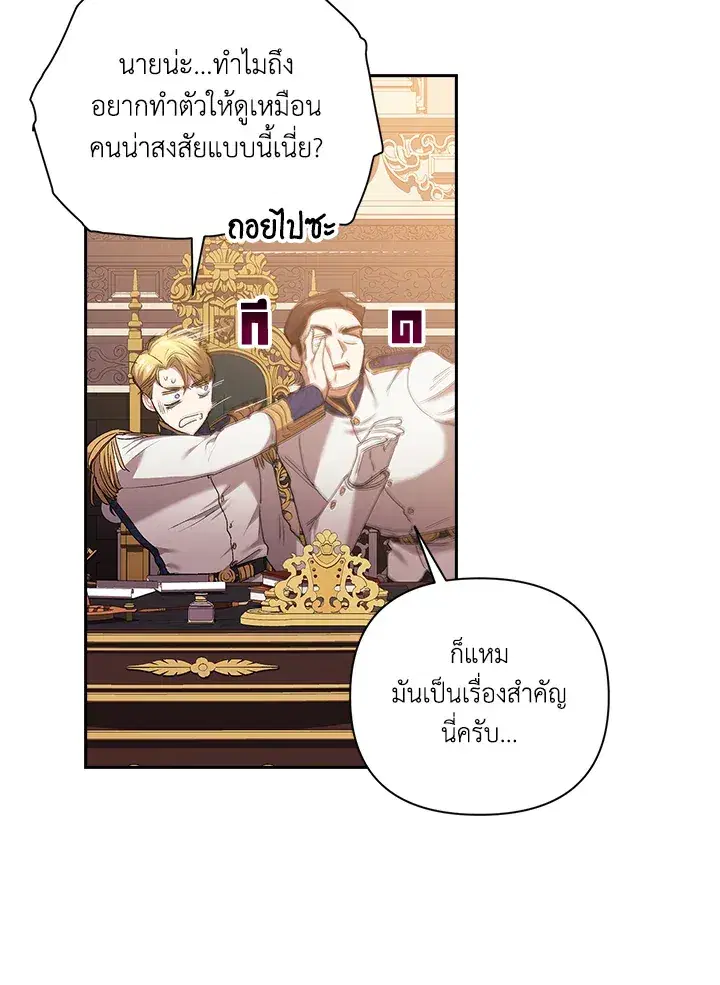 The Broken Ring – This Marriage Will Fail Anyway ตอนที่ 12 — page 27 of 99