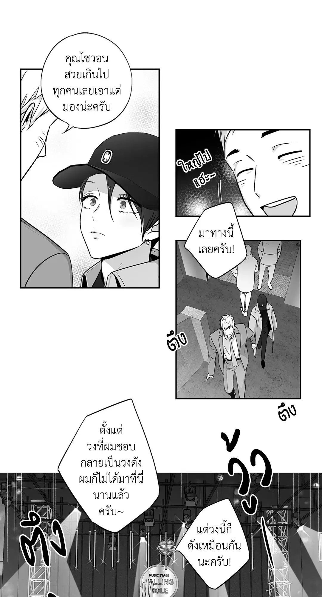 Love is an Illusion! – ซูเปอร์สตาร์ ตอนที่ 45.14 — page 47 of 57