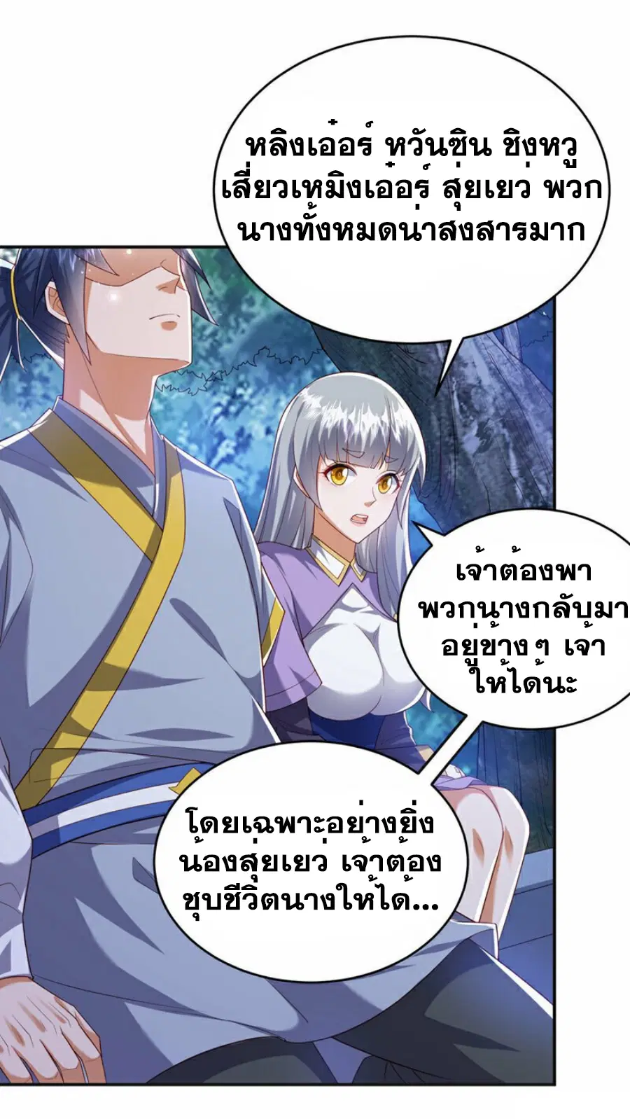 Wu Ni ตอนที่ 355 — page 28 of 35
