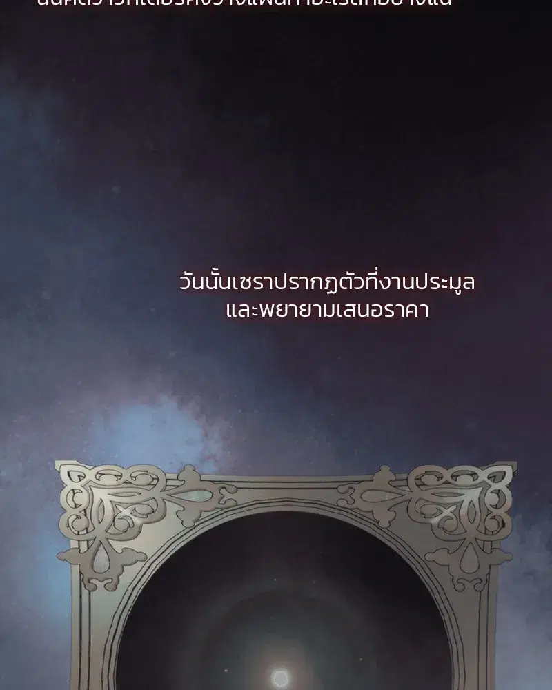 Serena ตอนที่ 81 — page 77 of 140