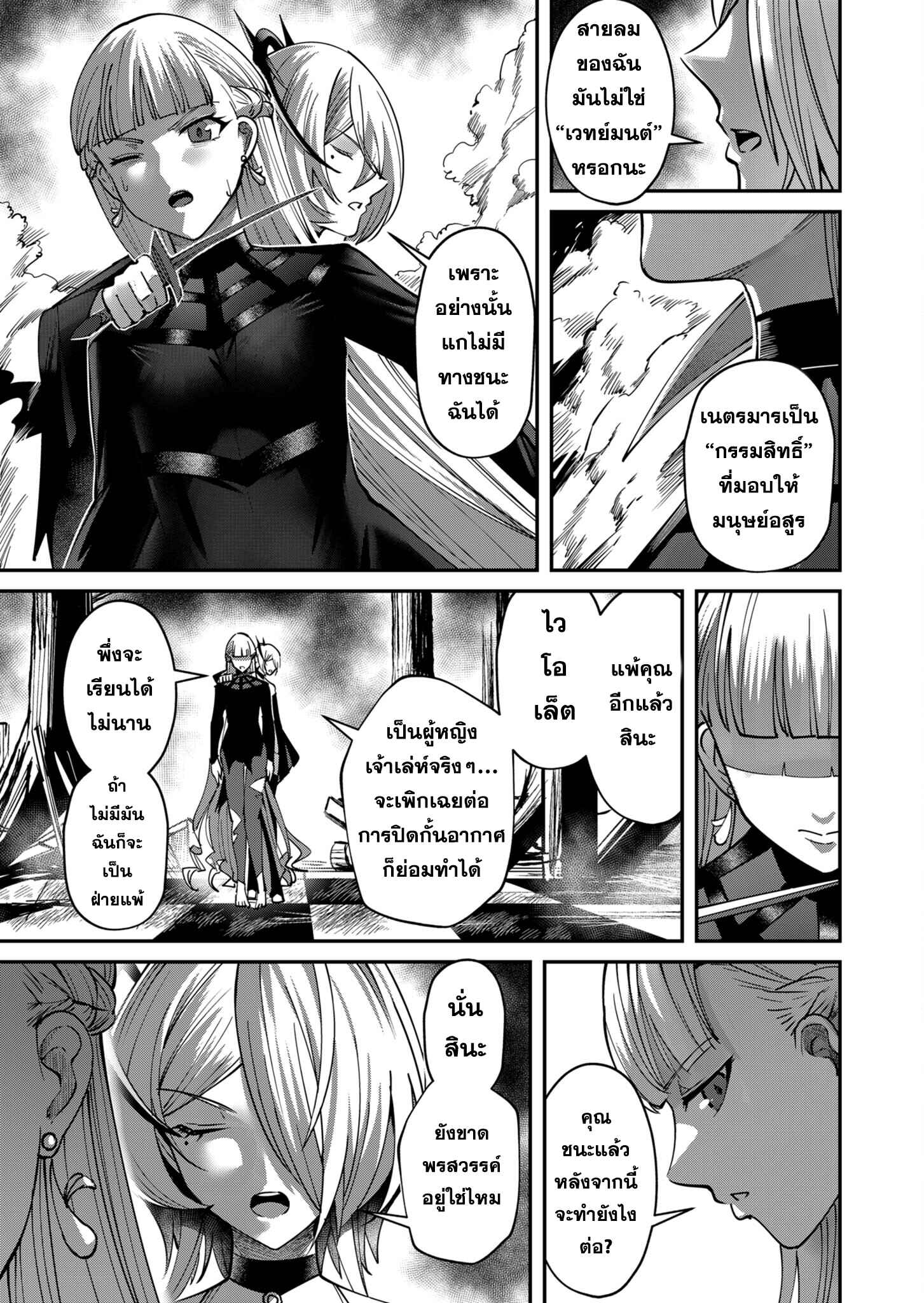 Kichiku Eiyuu Savage Hero วีรบุรุษปีศาจ ตอนที่ 16 — page 13 of 22