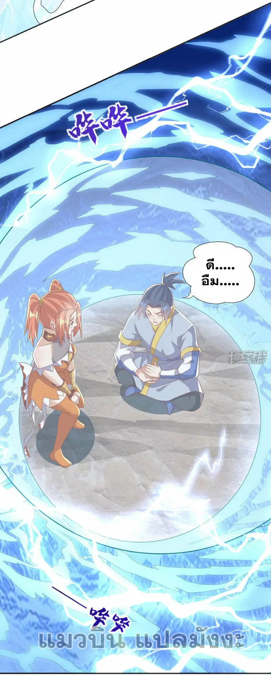 Wu Ni ตอนที่ 342 — page 6 of 32