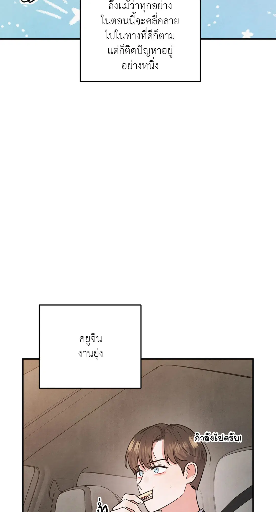 Roses and Champagne ตอนที่ 38.02 — page 14 of 69