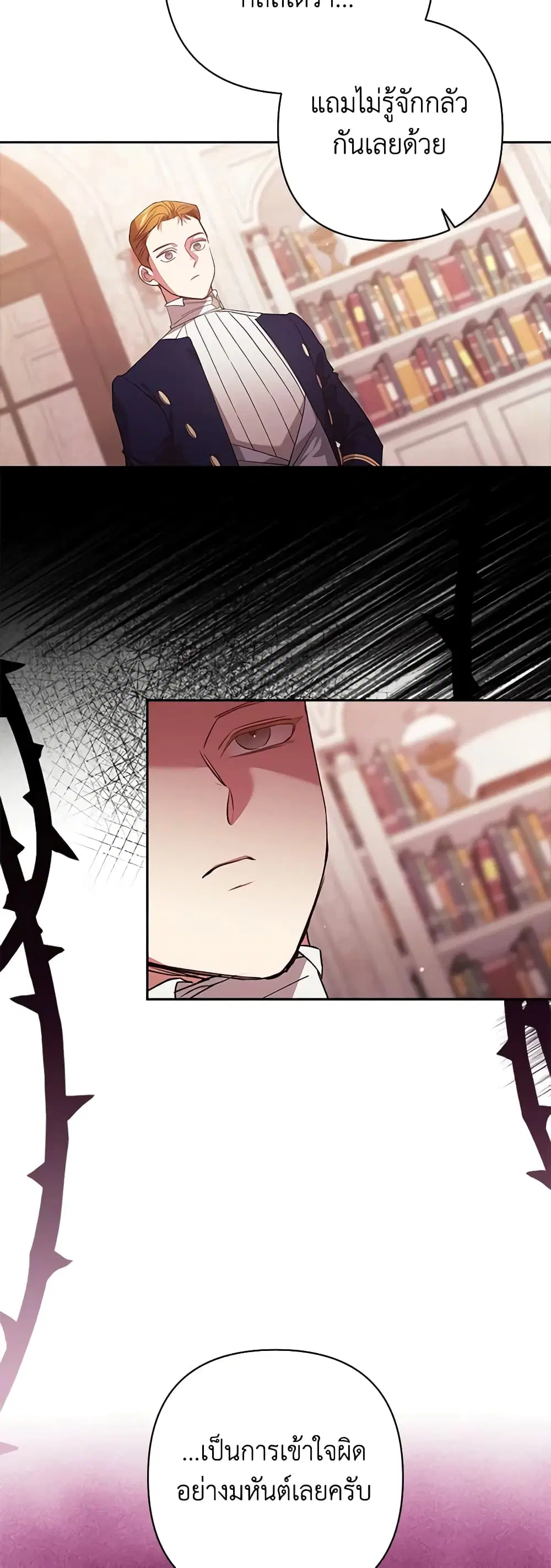 The Broken Ring – This Marriage Will Fail Anyway ตอนที่ 60 — page 43 of 53