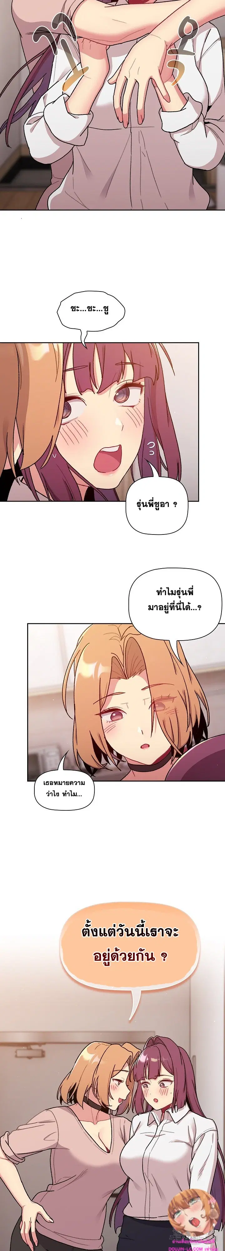 What Do I Do Now? ตอนที่ 78 — page 15 of 27