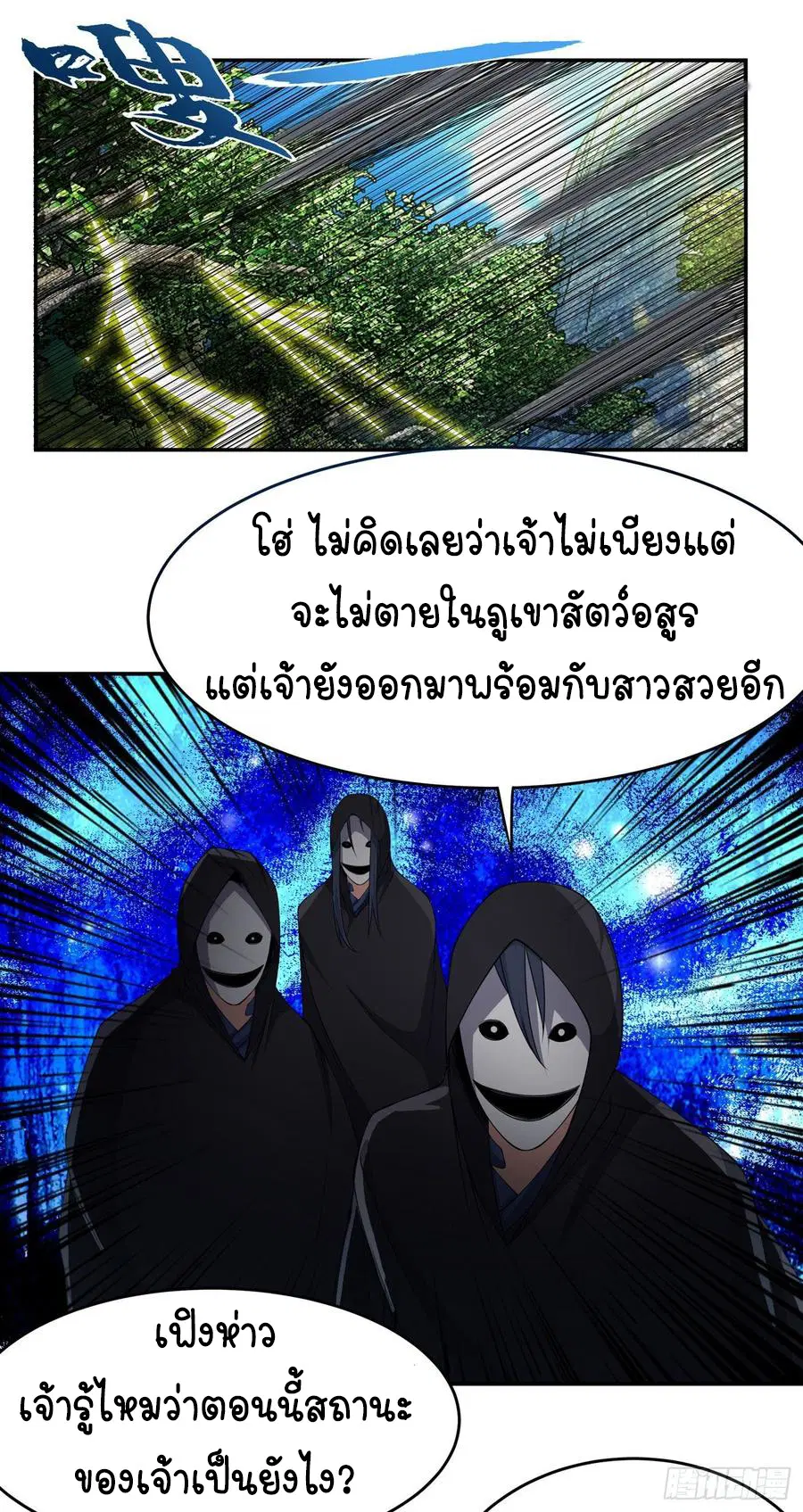 Wu Ni ตอนที่ 38 — page 9 of 40
