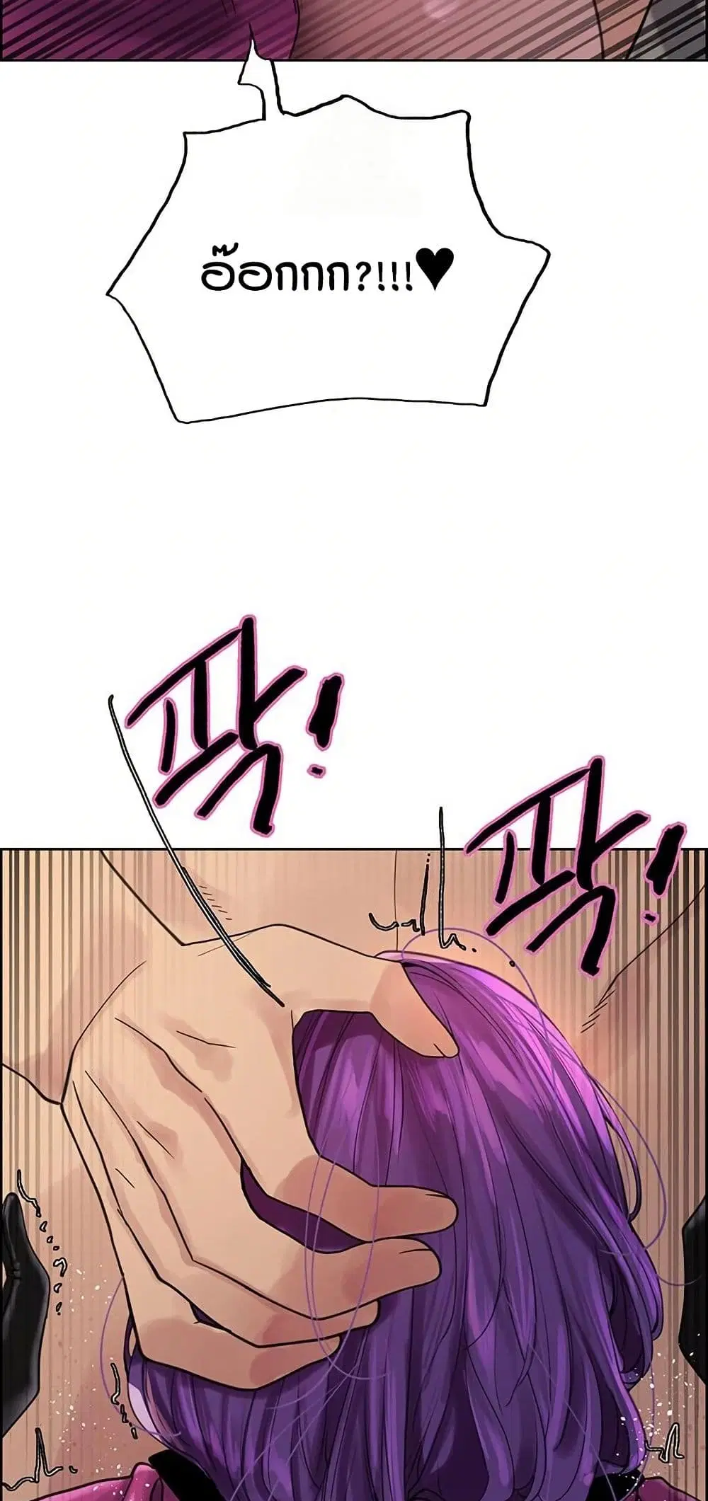 Sex-Stop Watch ตอนที่ 152 — page 48 of 62