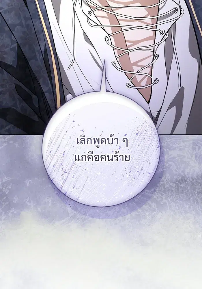 To My Husband’s Mistress ตอนที่ 108 — page 47 of 129
