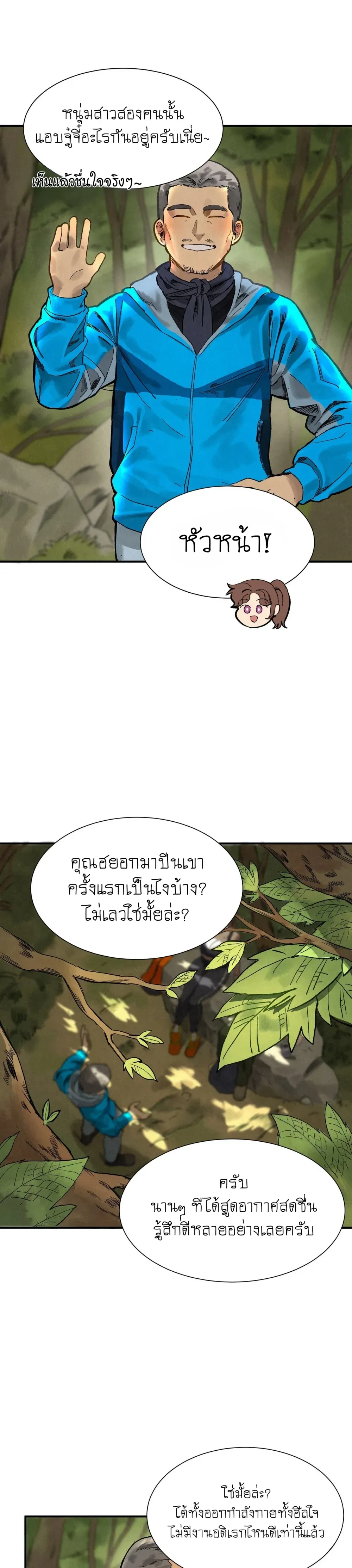 Climbing Circuit – เวียนกินปีนเขา ตอนที่ 1 — page 12 of 29