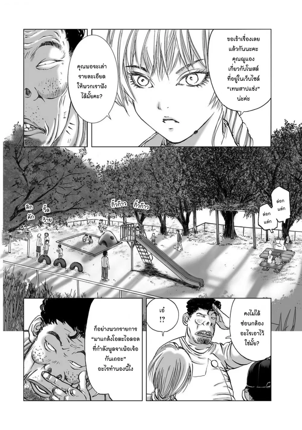 Mura Matsuri ตอนที่ 20.03 — page 6 of 19