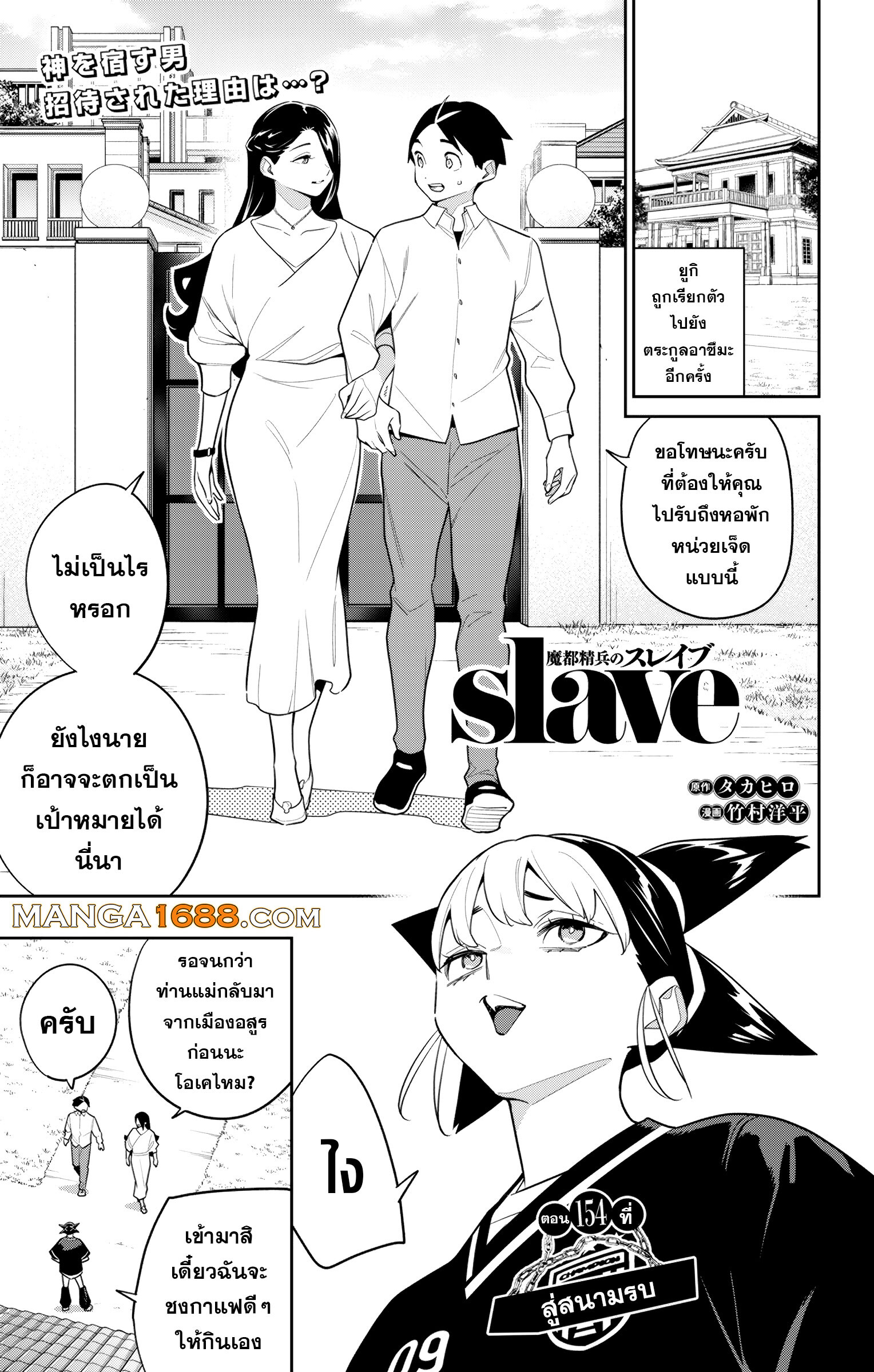 Mato Seihei no Slave ตอนที่ 154 — page 1 of 22