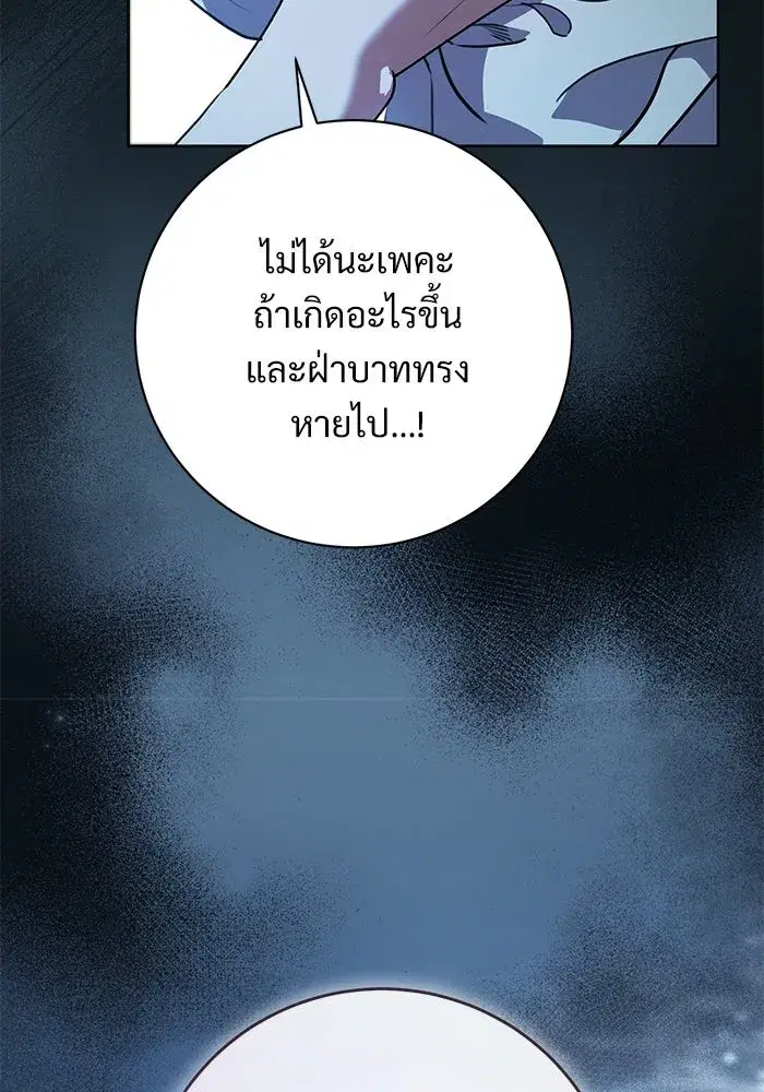 To My Husband’s Mistress ตอนที่ 104 — page 82 of 130