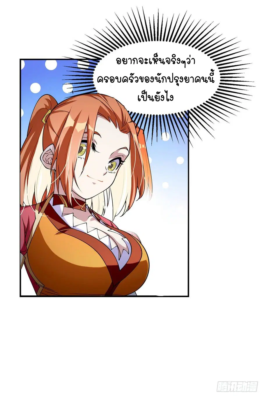 Wu Ni ตอนที่ 37 — page 26 of 27