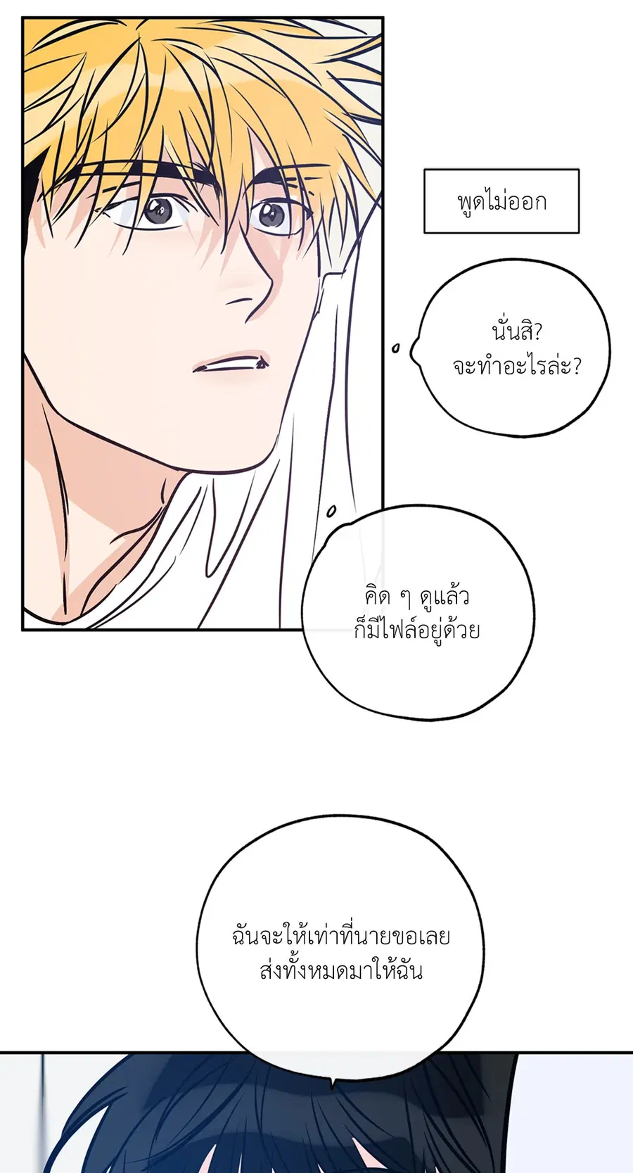 Lucky Paradise ตอนที่ 81.25 — page 21 of 59