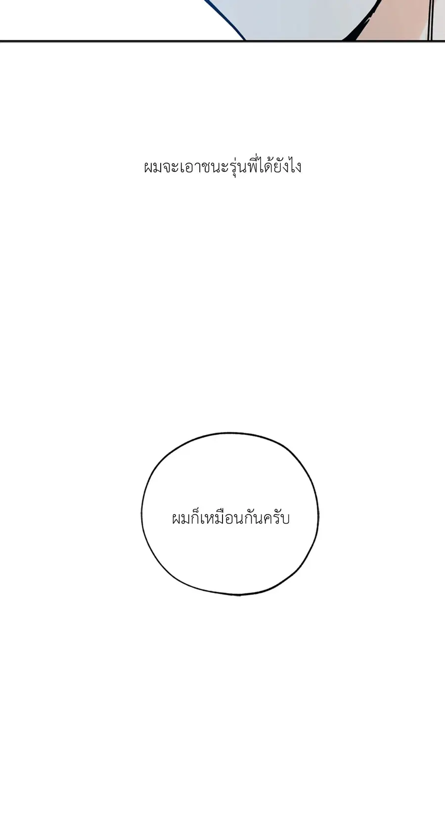 Lucky Paradise ตอนที่ 73 — page 48 of 49