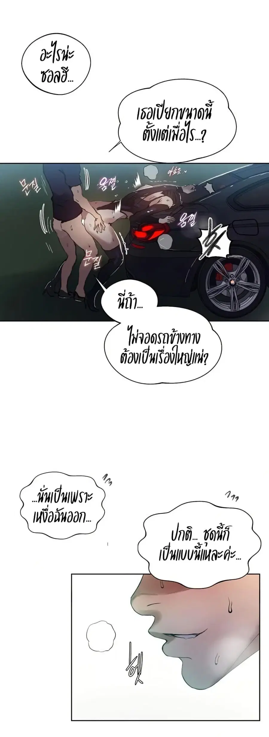 Secret Class ตอนที่ 284 — page 46 of 50