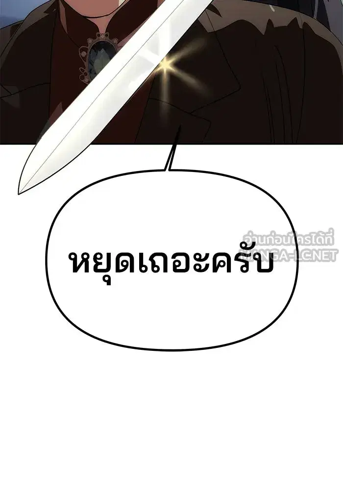 One Husband is Enough – เกมรักจับสามี ตอนที่ 3 — page 153 of 162