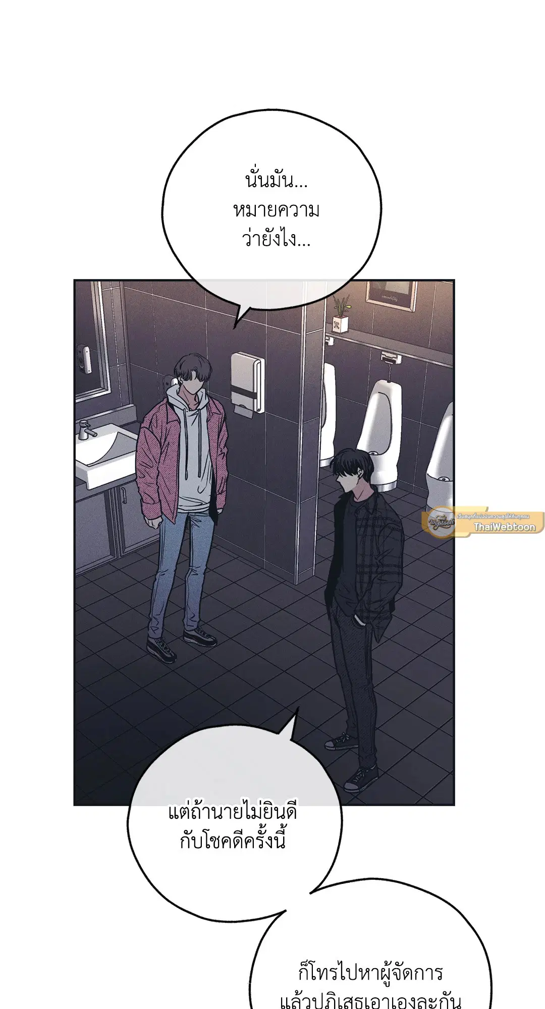 PAYBACK ตอนที่ 33 — page 68 of 84