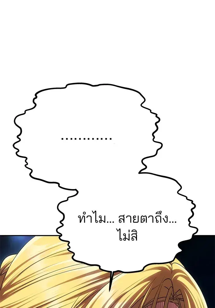 One Husband is Enough – เกมรักจับสามี ตอนที่ 70 — page 79 of 142