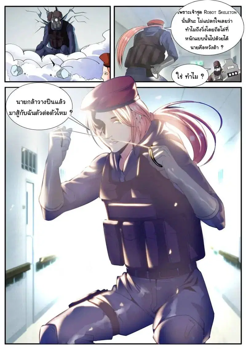 The Superb Captain in the City ตอนที่ 51 — page 6 of 17