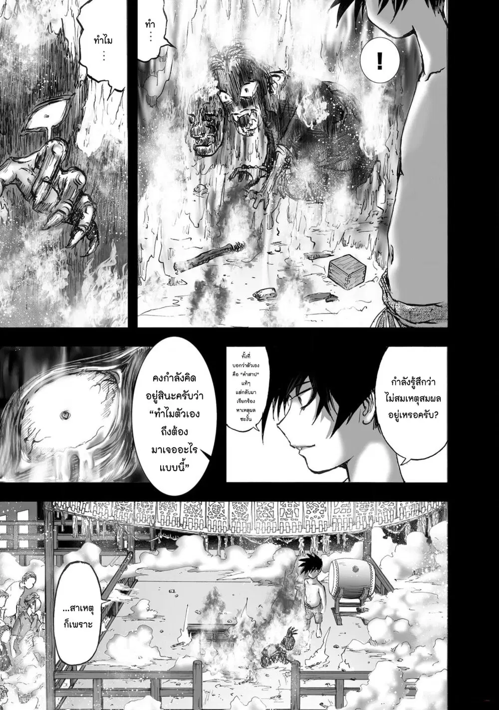 Mura Matsuri ตอนที่ 19.32 — page 13 of 21
