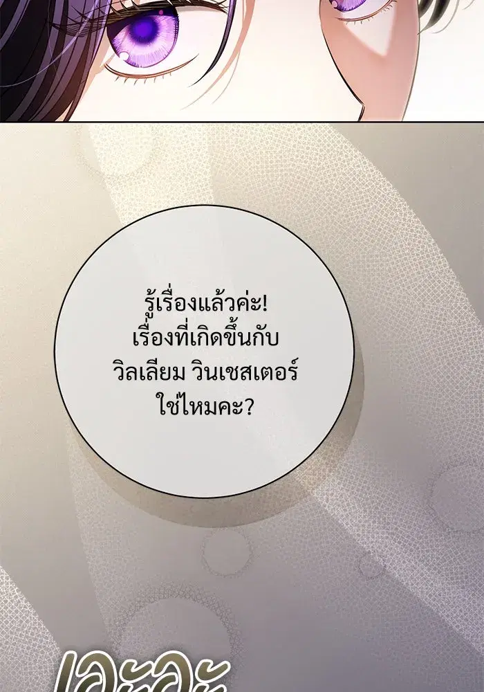 To My Husband’s Mistress ตอนที่ 88 — page 4 of 110