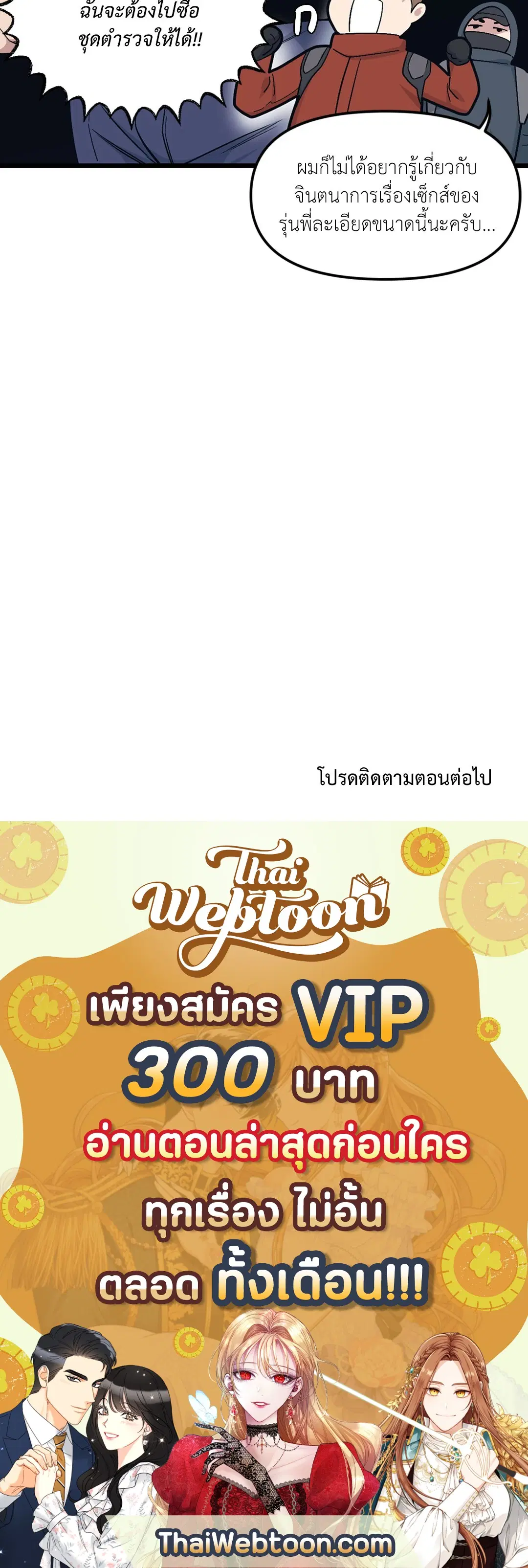 Full Volume ตอนที่ 38 — page 60 of 60