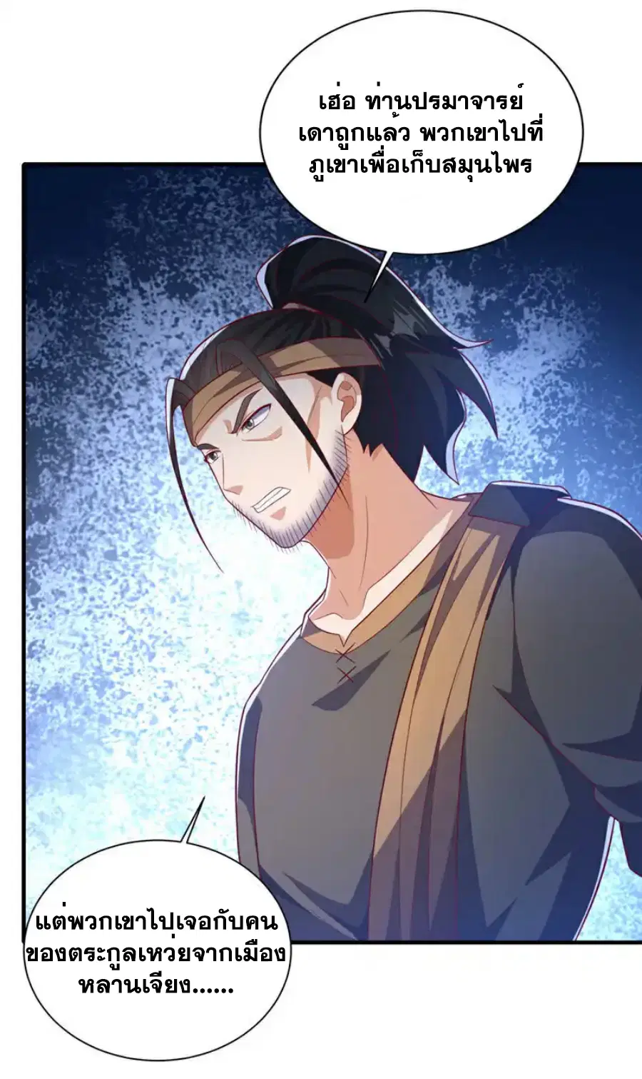 Wu Ni ตอนที่ 493 — page 29 of 34