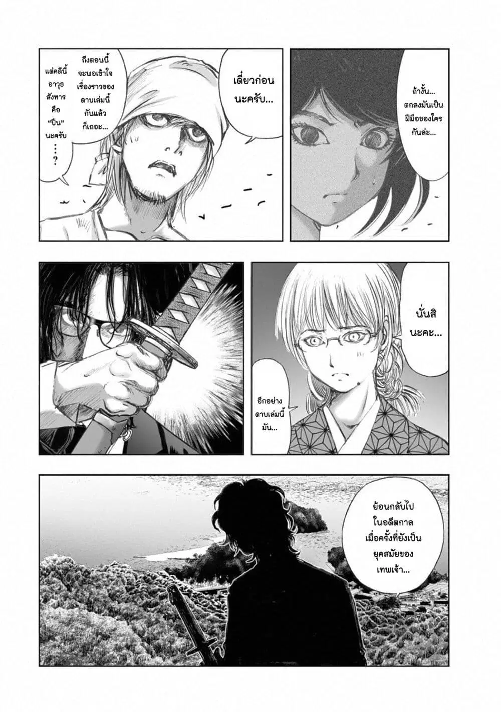 Mura Matsuri ตอนที่ 15.8 — page 14 of 21