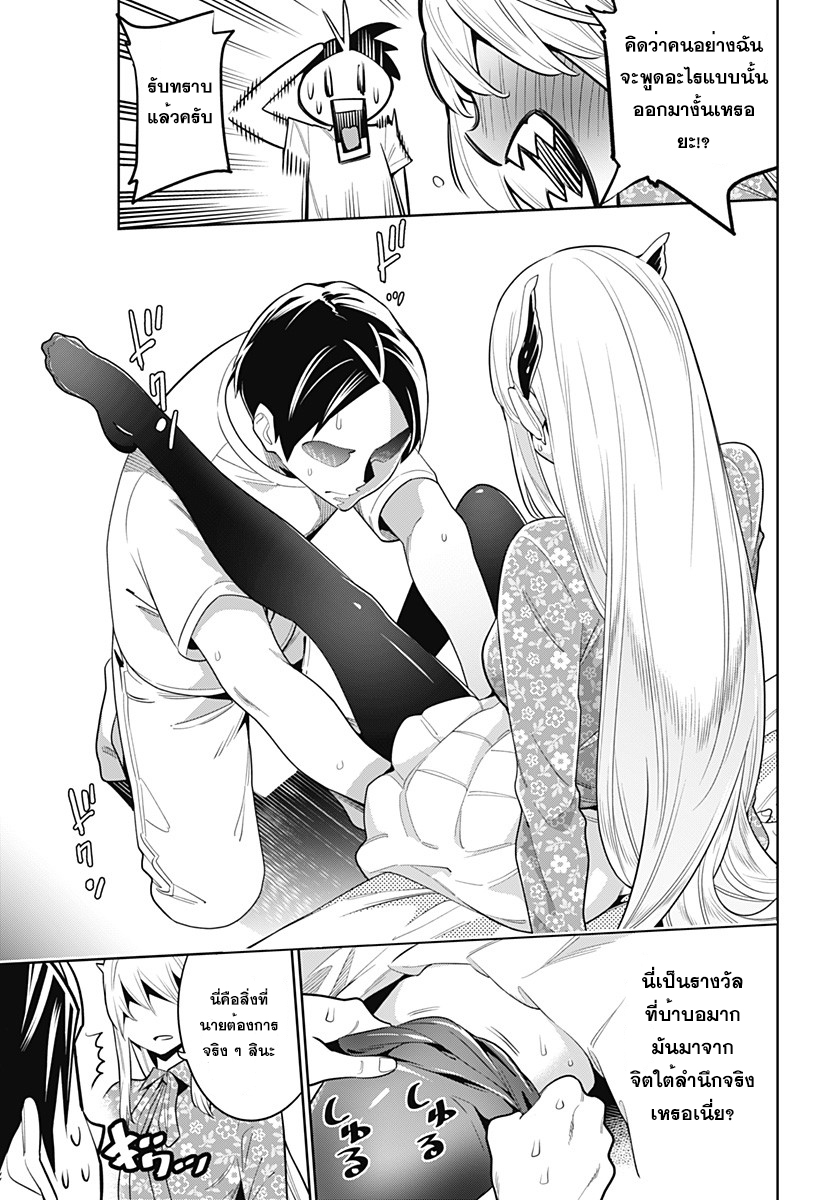 Mato Seihei no Slave ตอนที่ 5 — page 18 of 24