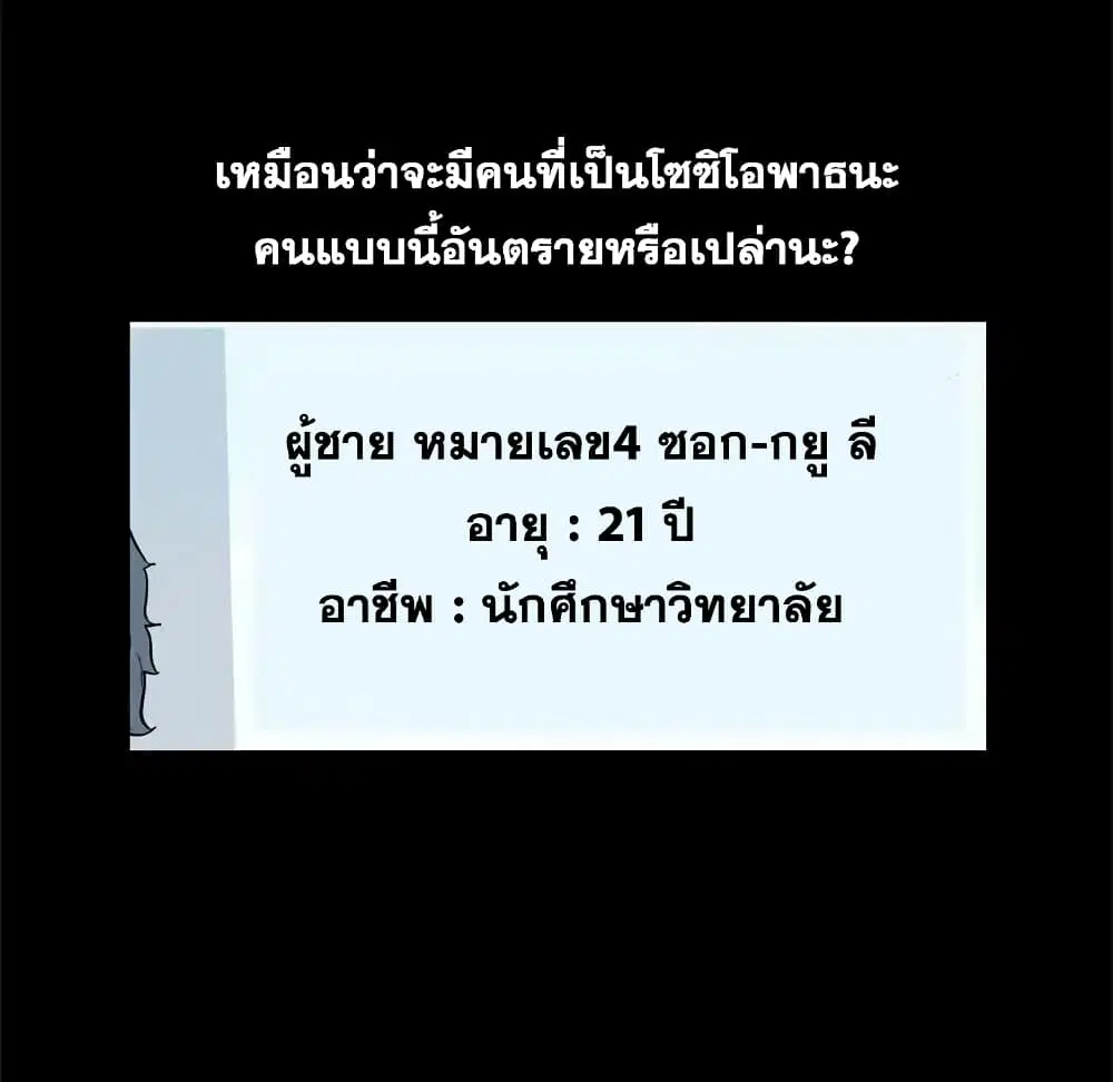 Project Utopia ตอนที่ 36 — page 16 of 69