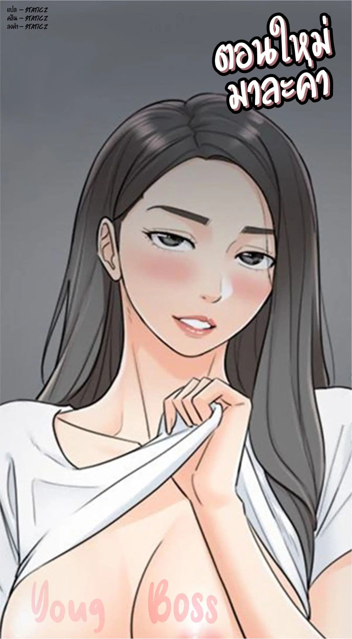 Young Boss ตอนที่ 5 — page 1 of 11