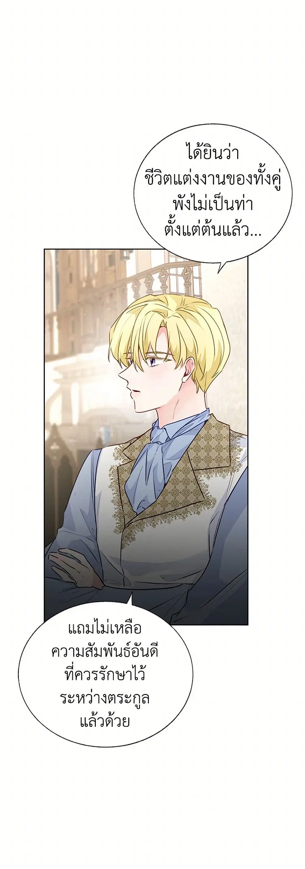 Stealing the Lady’s Heart ตอนที่ 31 — page 18 of 38