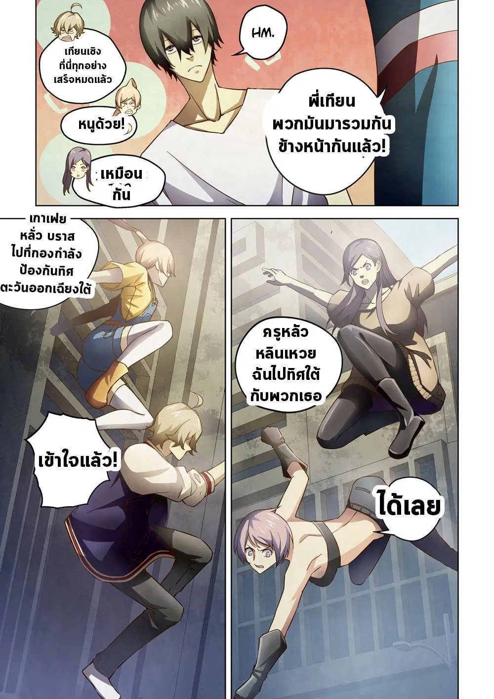 The Last Human ตอนที่ 152 — page 11 of 17
